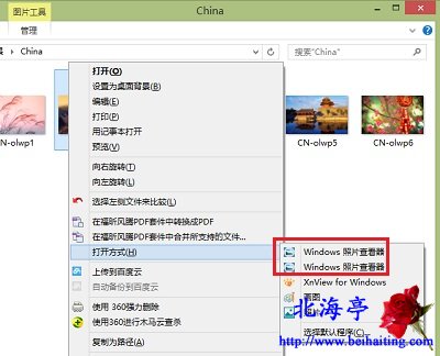 Win8.1右键菜单中有两个Windows照片查看器问题截图