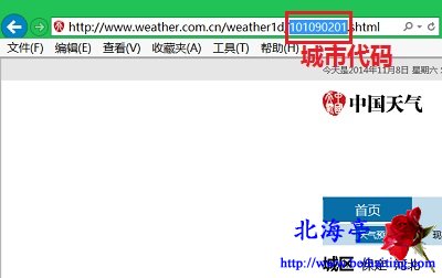 怎么让Win10开始菜单日历磁贴显示农历及所在城市天气---中国天气网