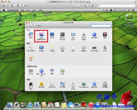 Mac电脑怎么关闭屏幕保护,怎么设置Mac屏幕保护程序---系统偏好设置