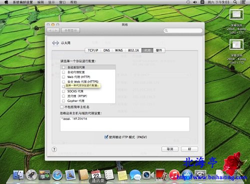 Mac OS X怎么设置代理服务器,Mac代理服务器设置图文教程---选择协议类型
