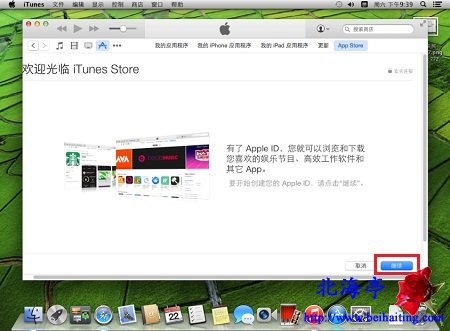 怎么注册Apple ID,创建Apple ID账户图文教程---iTunes Store