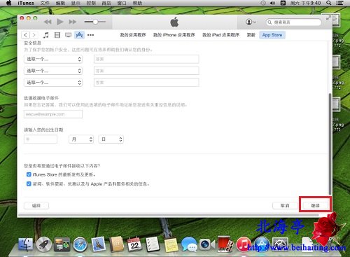 怎么注册Apple ID,创建Apple ID账户图文教程---输入登陆邮箱