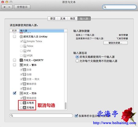 Mac OS X怎么设置默认输入法:Mac设置默认输入法图文教程---取消勾选