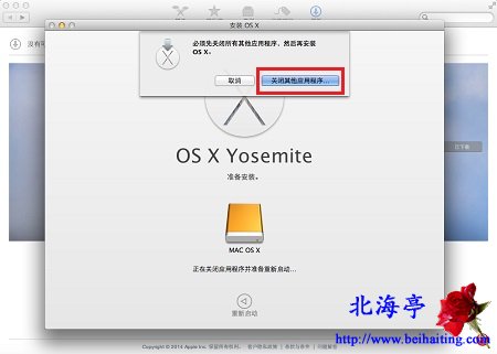 Mac OS X如何升级最新版本:苹果Mac系统在线升级图文教程---提示关闭应用程序界面