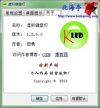 虚拟键盘灯(虚拟键盘指示灯)下载v1.2.0.0