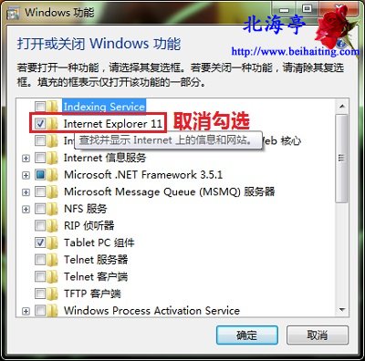 IE11记不住密码,IE11不能保存用户名和密码怎么办---打开和关闭Windows功能