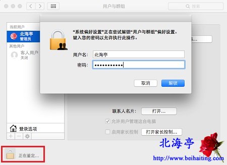 如何修改Mac电脑名称和登录密码:Mac用户名修改图文教程---解除锁定状态