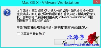 VM虚拟机安装Win10提示发生错误,导致虚拟CPU进入关闭状态问题截图