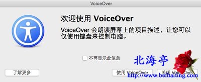 VoiceOver是什么,Mac电脑怎么打开和关闭VoiceOver