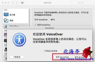 VoiceOver是什么,Mac电脑怎么打开和关闭VoiceOver---欢迎使用VoiceOver