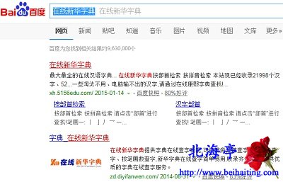 遇到不认识的汉字怎么办,在线新华字典使用方法图文教程