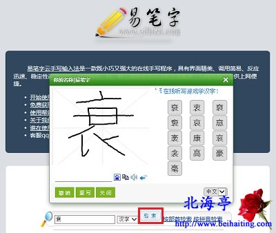 遇到不认识的汉字怎么办,在线新华字典使用方法图文教程---手写检字