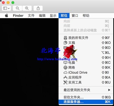 苹果Mac怎么访问局域网Windows系统的共享文件夹---前往菜单