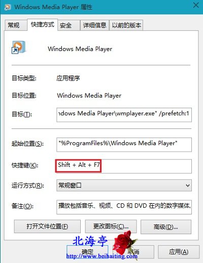 设置Win10快截键快速启动Windows Media Player---WMP属性
