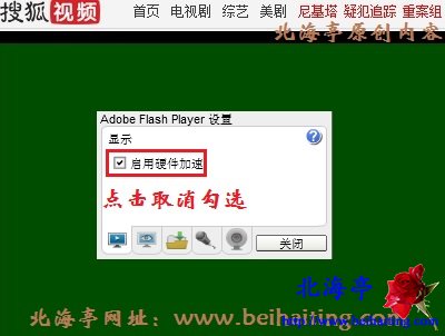 Win7看在线视频绿屏怎么办---Adobe Flash Player设置