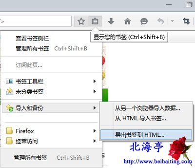 Firefox浏览器怎么导出/导入书签收藏网址---书签菜单