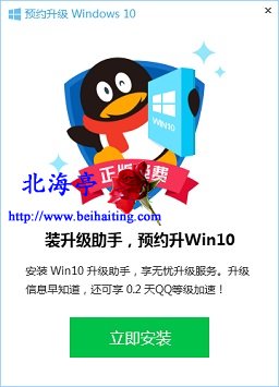 QQ Win10升级助手下载(Win10Helper_v1.0.147)
