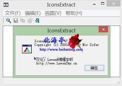 ico图标文件提取器下载(IconsExtract_v1.47简体中文绿色版)