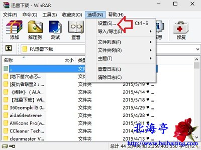 怎么使用Winrar打开MDF格式镜像文件---WinRAR选项菜单