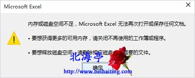 内存或磁盘空间不足，Microsoft Excel无法再次打开或保存任何文档问题截图