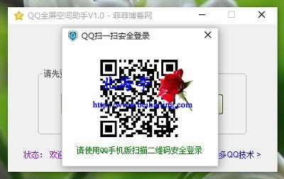 非QQ会员怎么免费更换QQ空间个人主页背景图片---软件打开后界面