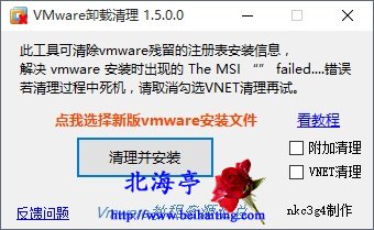 VMware虚拟机彻底卸载工具下载(VMware Cleaner_v1.5.0.0)