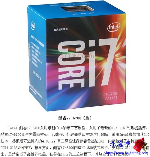 专业高端Intel i7 6700电脑配置清单及价格---处理器