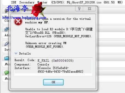 Virtualbox虚拟机无法安装系统提示VBoxDD.DLL错误怎么办?