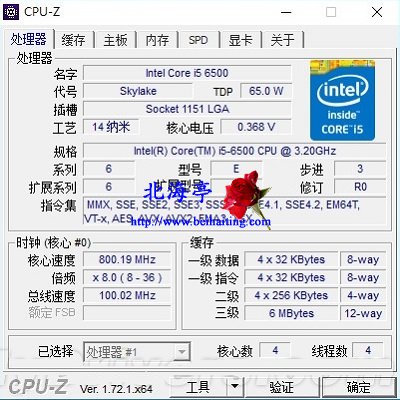 Intel 酷睿i5 6500搭配什么主板好---CPU-Z参数