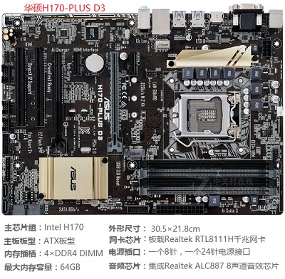 6000元i5 6500电脑装机配置清单(含SSD固态硬盘及显示器)---主板