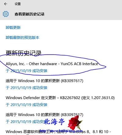 Win10系统更新出现Aliyun YunOS ACB Interface驱动问题截图
