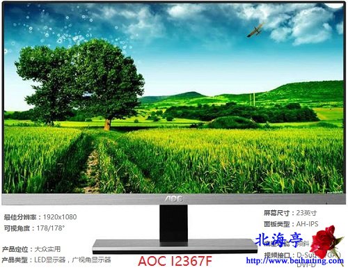 办公电脑装机配置推荐及价格(i3 6320+SSD+8G内存+23寸ISP)---显示器