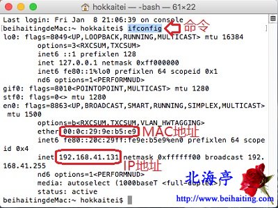 苹果MAC怎么查看本机IP与MAC地址---终端命令及结果