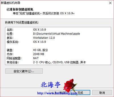 Win10系统VMWare12安装MAC OS X图文教程---完成创建