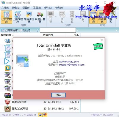 完全卸载中文绿色便携版下载(Total Uninstall Pro_v6.16.0含32/64位)