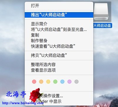 Mac OS X电脑怎么安全删除U盘(移动硬盘)---U盘右键菜单