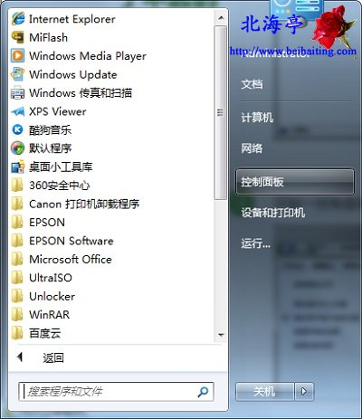 Win7提示Windows主进程Rundll32已停止工作怎么办---Win7开始菜单