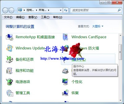 Win7提示Windows主进程Rundll32已停止工作怎么办---Win7控制面板