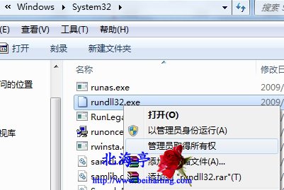 Win7提示Windows主进程Rundll32已停止工作怎么办---Win7文件夹选项