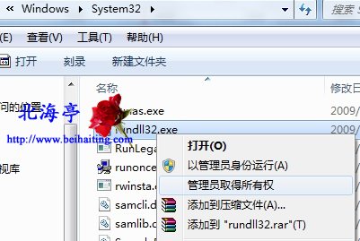 Win7提示Windows主进程Rundll32已停止工作怎么办---文件右键菜单