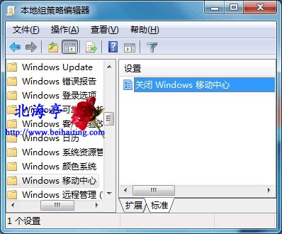 Win7笔记本Windows移动中心打不开怎么办---本地组策略编辑器