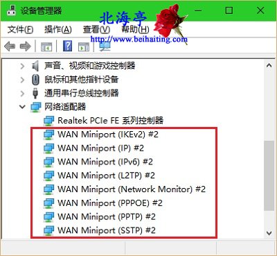 Win10设备管理器出现很多WAN Miniport设备怎么办?