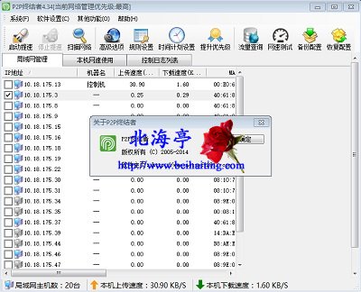 P2P终结者下载P2Pover_V4.34中文绿色最高权限版