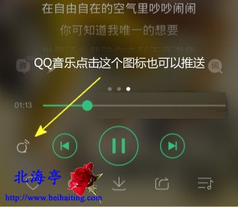 怎么让手机上正在播放的音乐在电脑上播放(直接推送方法)---手机QQ音乐设置