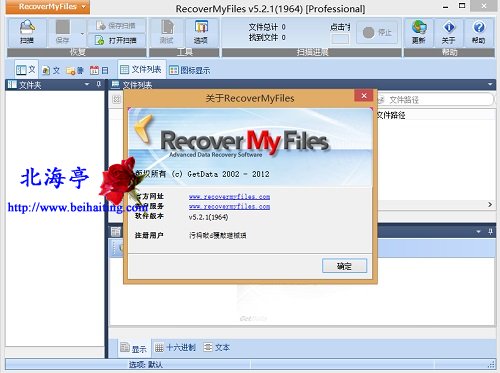 数据恢复软件下载(Recover MyFiles_v5.2中文免费版)