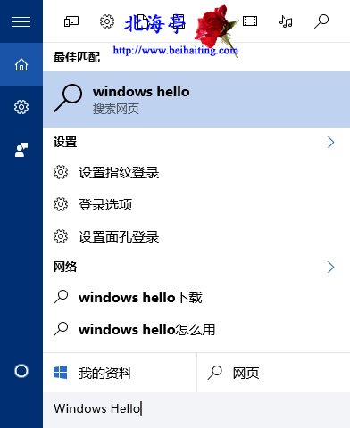 Win10系统找不到Windows Hello