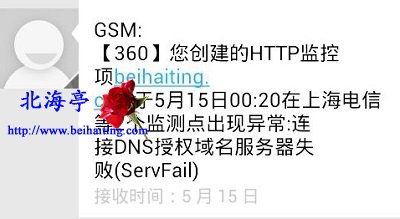 360监控经常提示连接DNS授权域名服务器失败(ServFail)