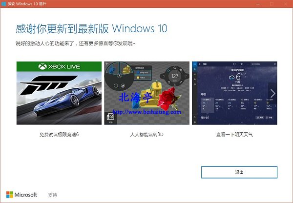 Windows10易升下载Windows10Upgrade