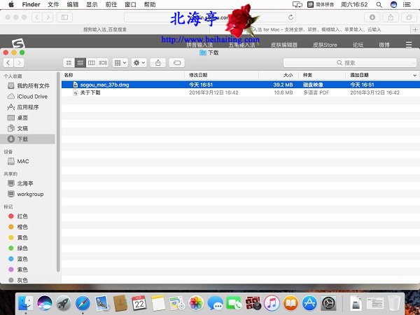 苹果Mac OS怎么安装搜狗输入法---下载的安装文件