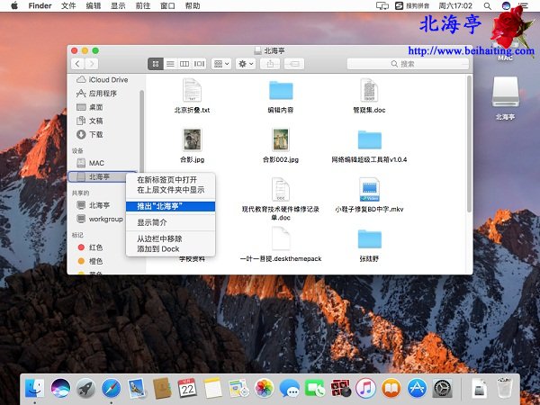 苹果Mac怎么安全弹出U盘或移动硬盘---Finder操作方法